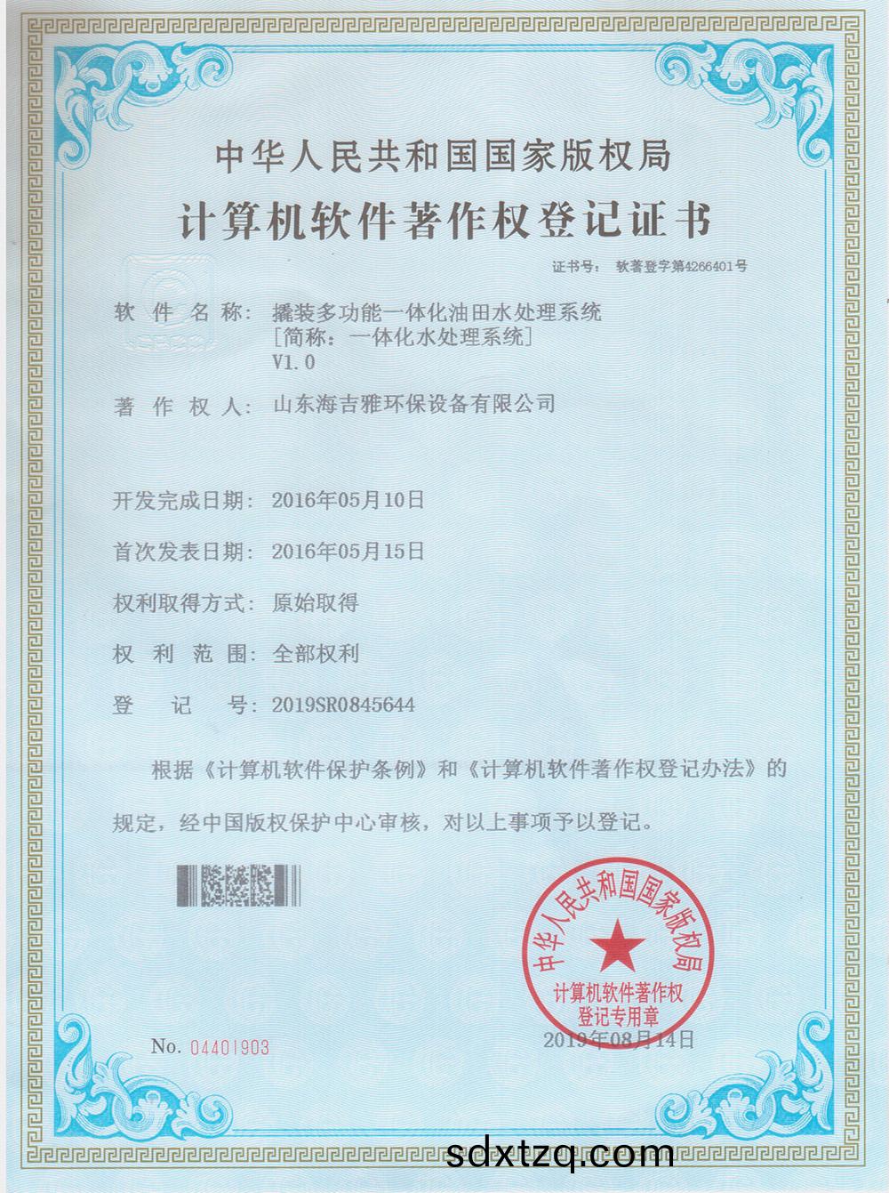 20190908輭(ruan)件(jian)註冊(ce)證書.jpg
